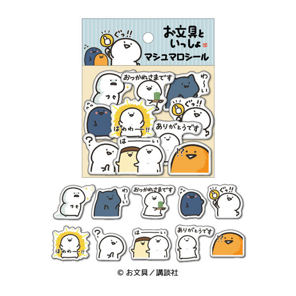 お文具といっしょ マシュマロシール②