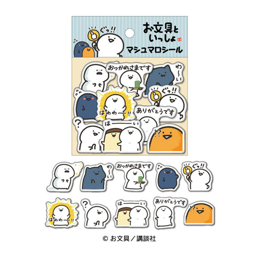 お文具といっしょ マシュマロシール②