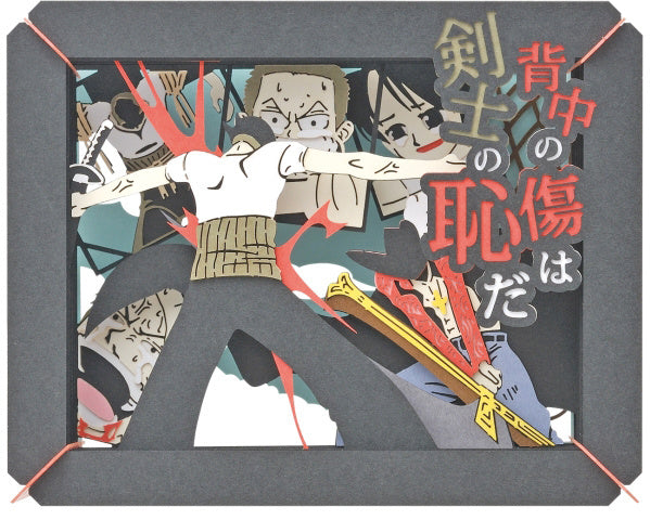 ペーパーシアター PT-106X 背中の傷は剣士の恥だ