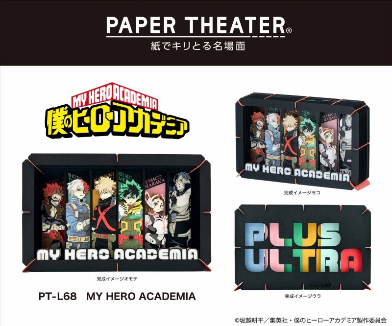 ペーパーシアター PT-L68 MY HERO ACADEMIA