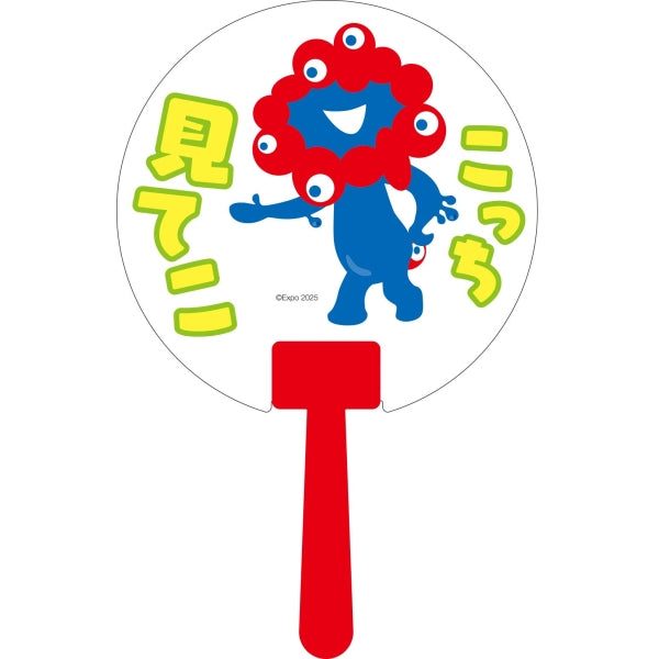2025大阪・関西万博公式キャラクター ミャクミャク 撮っても楽しいクリアうちわ<A>こっち 見てこ