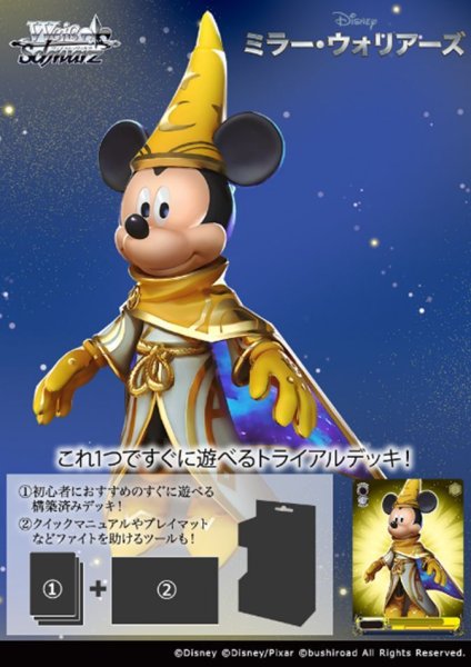 ヴァイスシュヴァルツ トライアルデッキ Disney ミラー・ウォリアーズ BOX 6PAC入