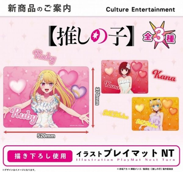 【推しの子】イラストプレイマットNT 新生B小町 MEMちょ