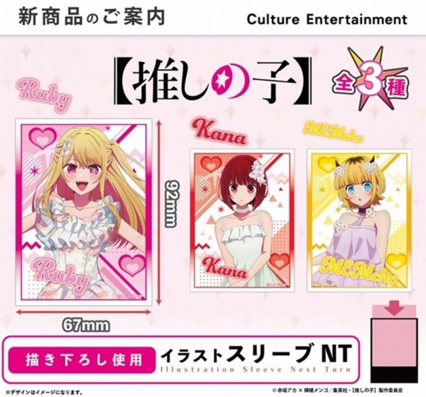【推しの子】イラストスリーブNT 新生B小町 ルビー