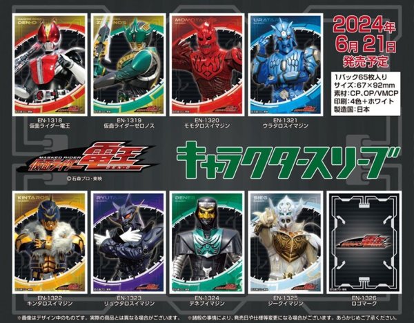 キャラクタースリーブ 仮面ライダー電王 リュウタロスイマジン (EN-1323)