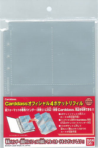 CARDDASS オフィシャル4ポケットリフィル