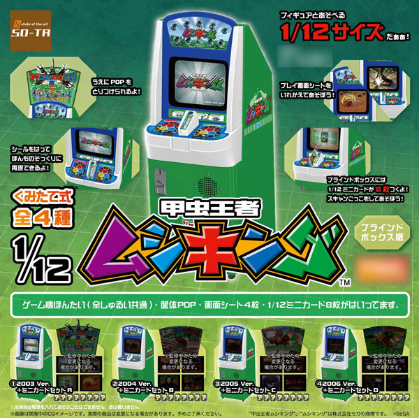 1/12甲虫王者ムシキング 1箱 4個入