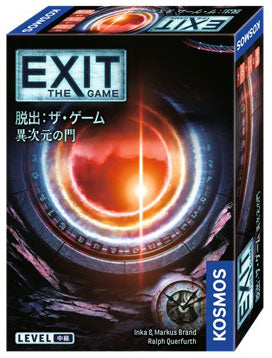 EXIT 脱出:ザ・ゲーム 異次元の門