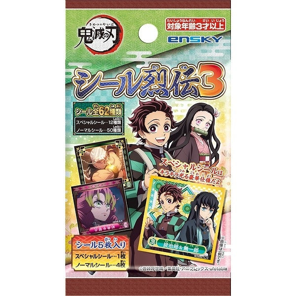 鬼滅の刃 シール烈伝3 1箱 20個入