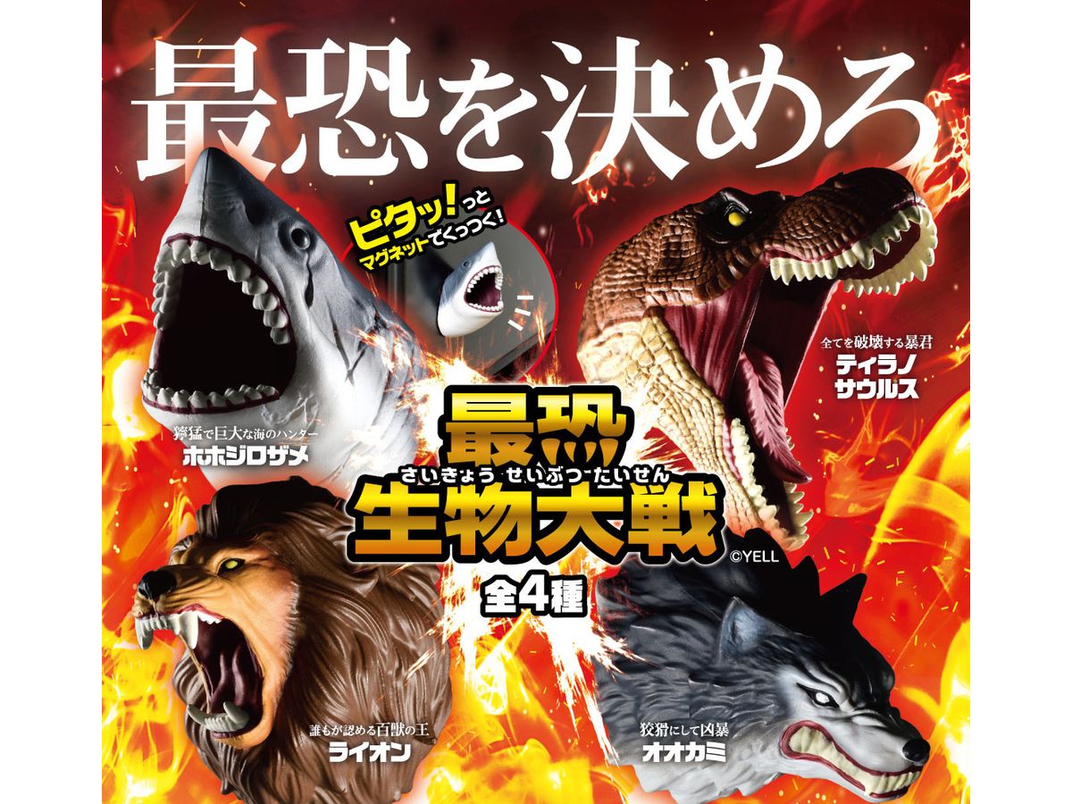 最恐生物大戦 1箱 8個入