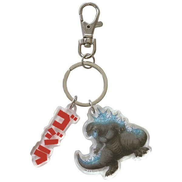 ゴジラ(2023)2連キーホルダー [東宝][GOODS]