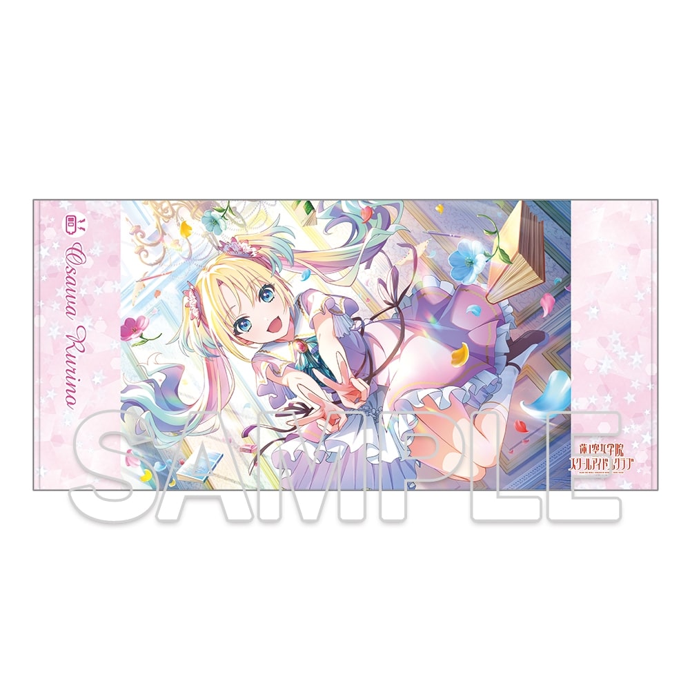 『ラブライブ!蓮ノ空女学院スクールアイドルクラブ』 ビッグタオル Ver.Dream Believers 大沢 瑠璃乃 [KADOKAWA][GOODS]