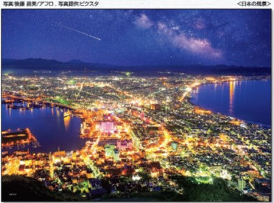 06-309s光輝く函館夜景-北海道
