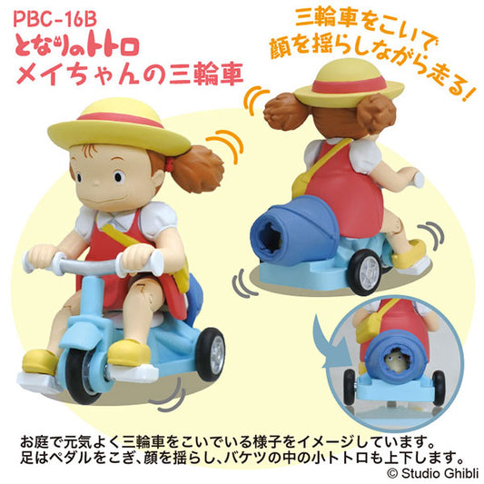 PBC-16B プルバックコレクション となりのトトロ メイちゃんの三輪車