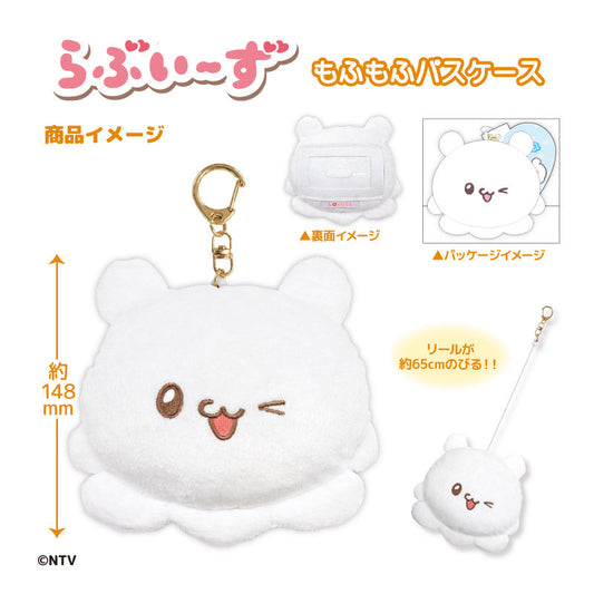 らぶいーず もふもふパスケース すもっぴ [ティー・シー・ピー][GOODS]