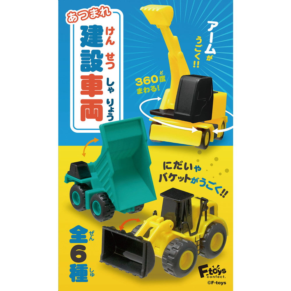 あつまれ 建設車両(ガム) BOX 10個入