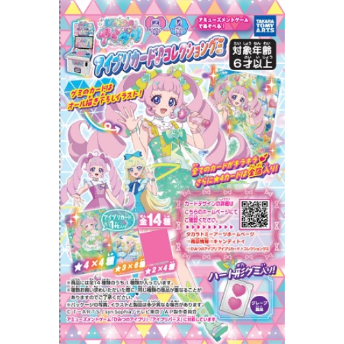 ひみつのアイプリ アイプリカード♪コレクショングミ 1箱 20個入